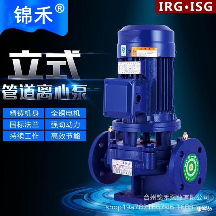 ISG/IRG立式管道泵工业增压泵锅炉循环水泵卧式离心泵防爆水泵
