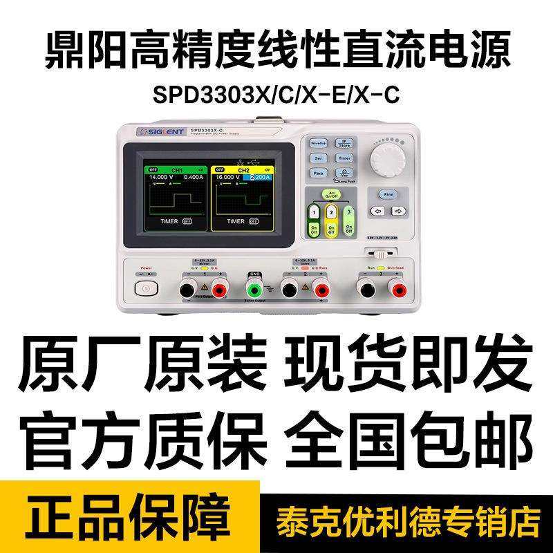 鼎阳SPD3303X/C/X-E/X-C三通道高精度可编程可调稳压直流电源3303