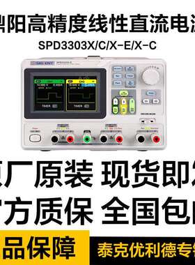鼎阳SPD3303X/C/X-E/X-C三通道高精度可编程可调稳压直流电源3303