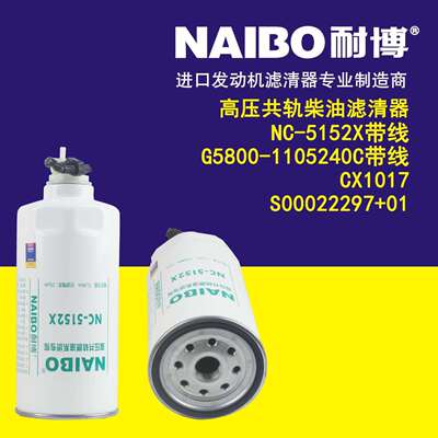 NC-5152X带线 G5800-1105240C带线 CX1017 1 柴油滤芯