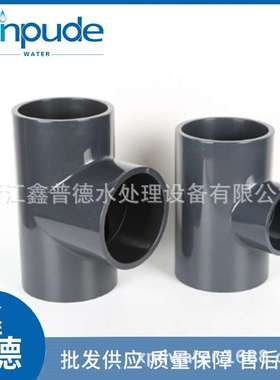 UPVC三通透明PVC深灰色1.6MpaT加厚塑料水管接头承压胶粘管件