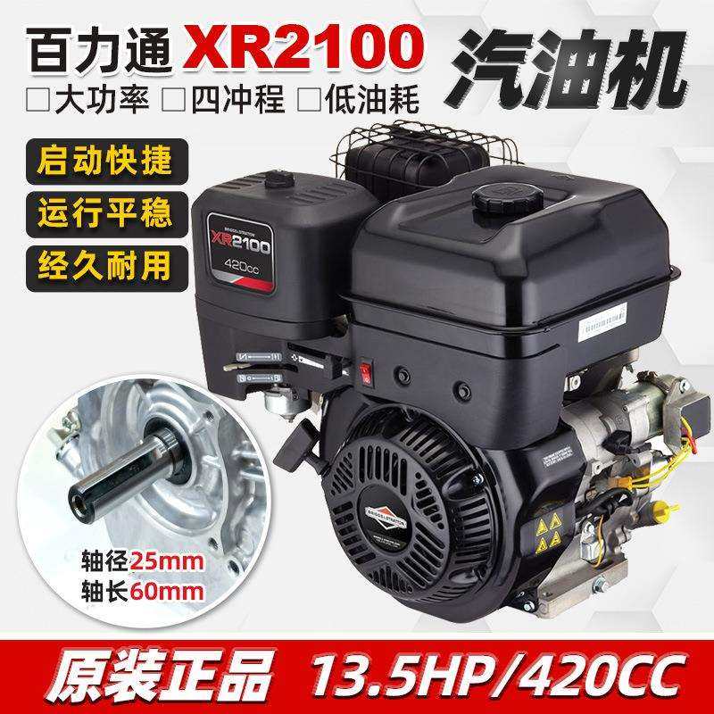 25T2/XR2100百力通13.5hp汽油发动机机头水平键槽13.5马力420cc