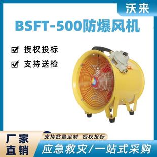 通风机抽风机 手提轴流风机0.75KW隧道便捷式 BSFT 500防爆移动式