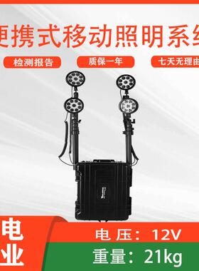 便携式移动照明系统 AD138/139铁路高速公路巡检应急工作灯