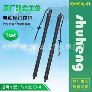 年款 加装 改装 马自达CX 电动尾门撑杆 2015 专用款 后备箱支撑杆