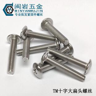 大扁头机螺钉TM5*6~50(长度mm) 镀镍 大扁头机牙螺丝 千个单价
