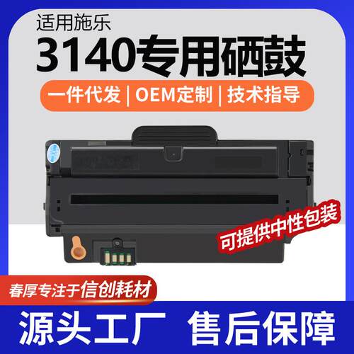 适用施乐3140硒鼓Xerox Phaser 3155打印机墨盒3160碳粉108R00908