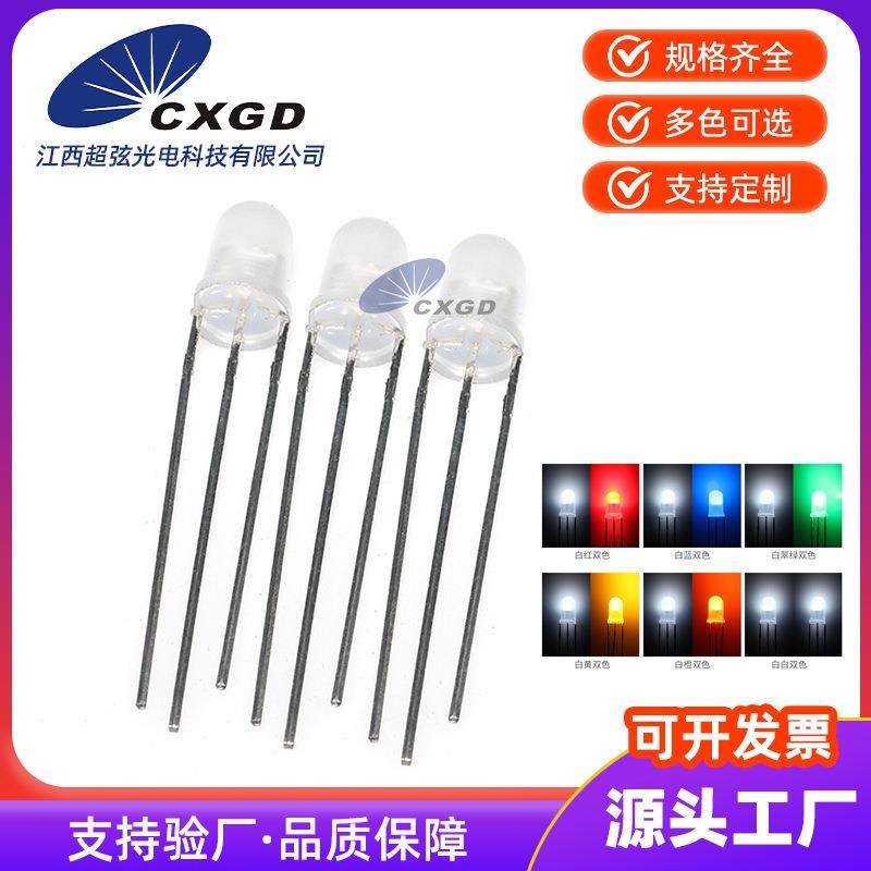 跨境现货F5/5MM圆头雾状双色带白共阴共阳直插式LED灯珠厂家定 制