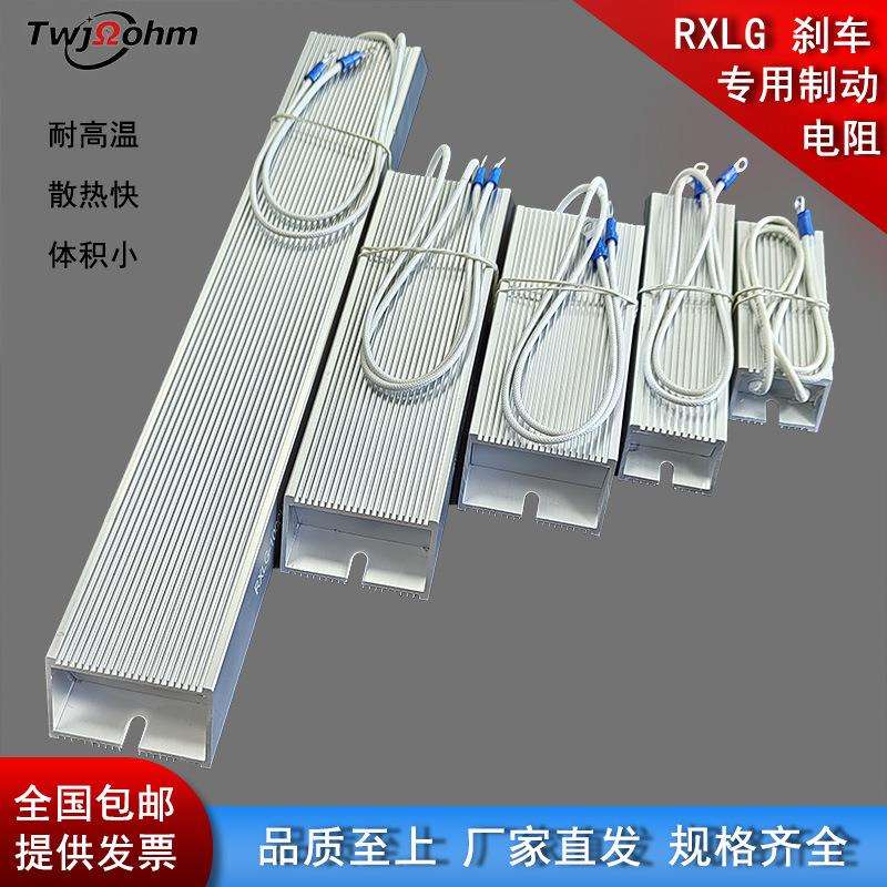 梯形铝壳电阻RXLG刹车制动电阻1500W2000W2500W3000W大功率电阻器