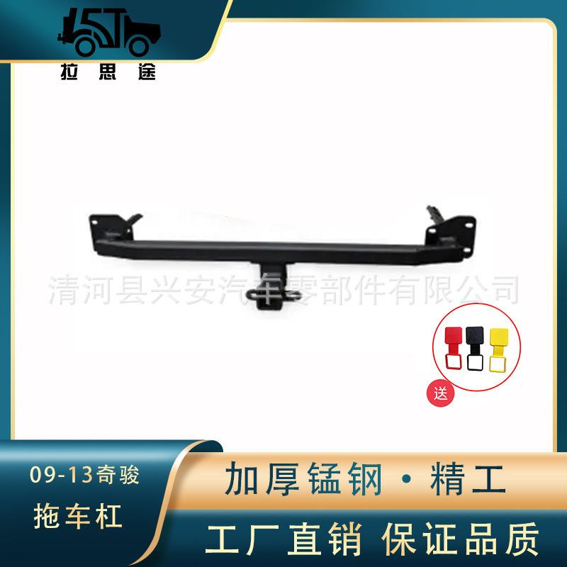 新老款奇骏拖车杠改装拖车钩东风MX6牵引拖挂房车后脱钩