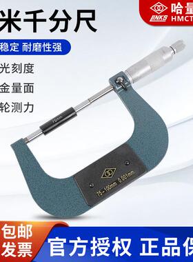 哈量微米千分尺0-25mm25-50mm50-75mm75-100mm0.001高精度