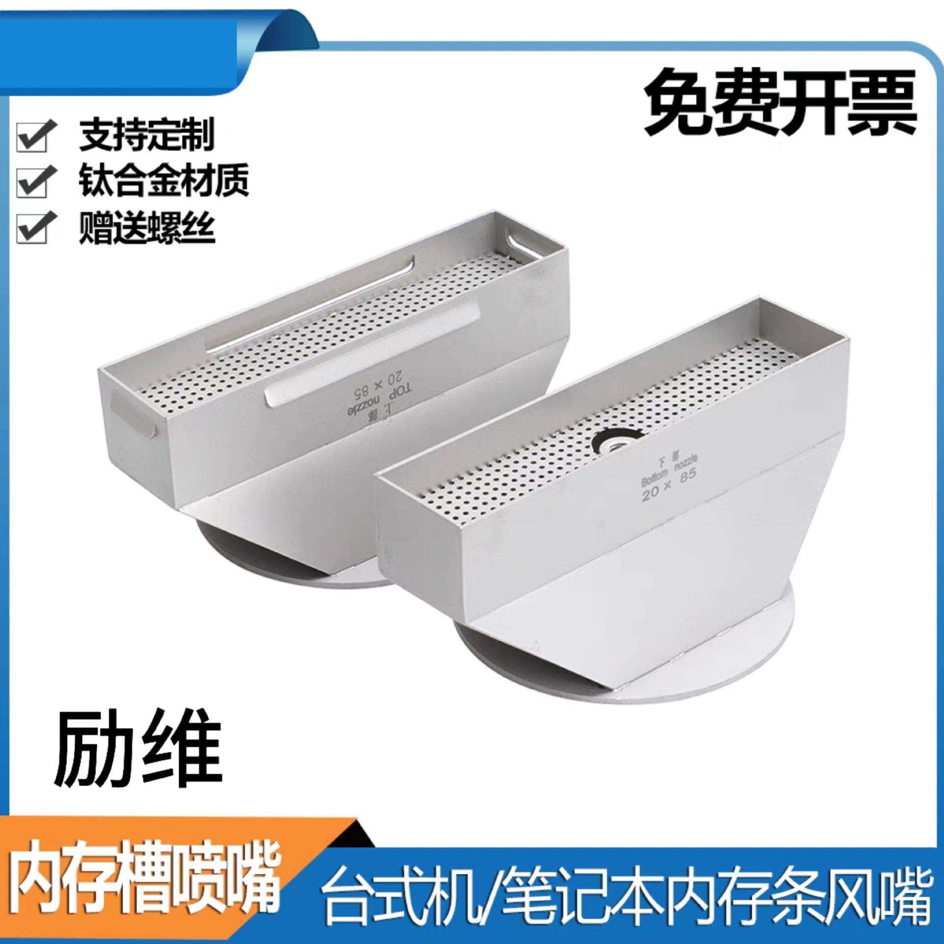 BGA台式机内存槽风嘴 笔记本内存槽显卡喷嘴卓茂效时雷科鼎华智诚