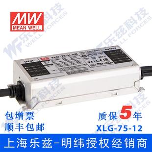 A恒功率1.05A可调53 明纬75W 107V铝壳防水防雷 LED电源XLG