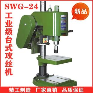 24专用攻丝机专业丝攻机攻牙机厂家直销 SWJ 新款 台式