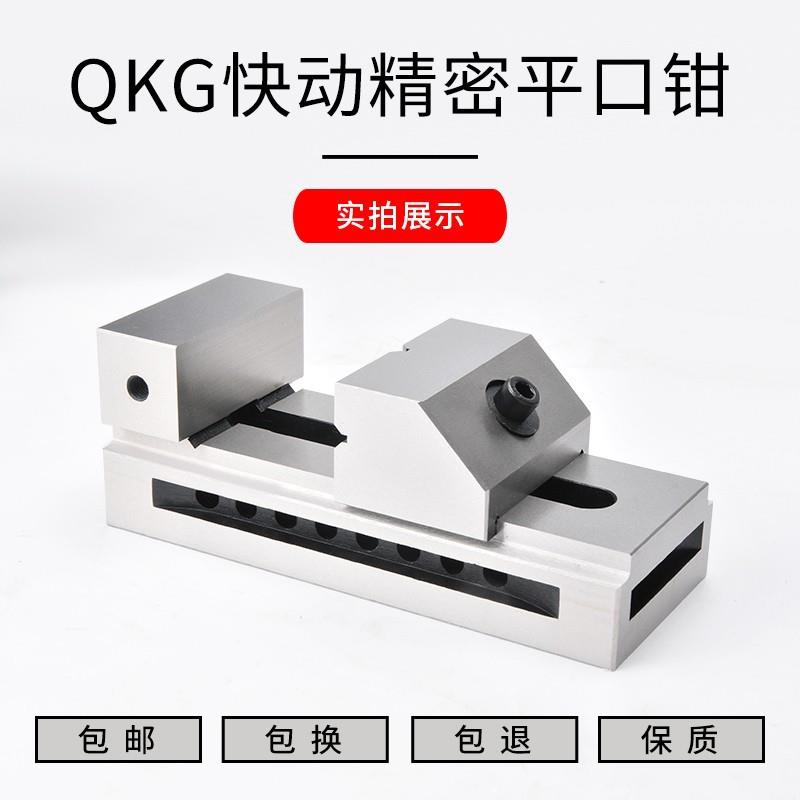 高精密QKG200快动平口钳磨床虎钳万力批士铣床夹具夹紧工作台8寸
