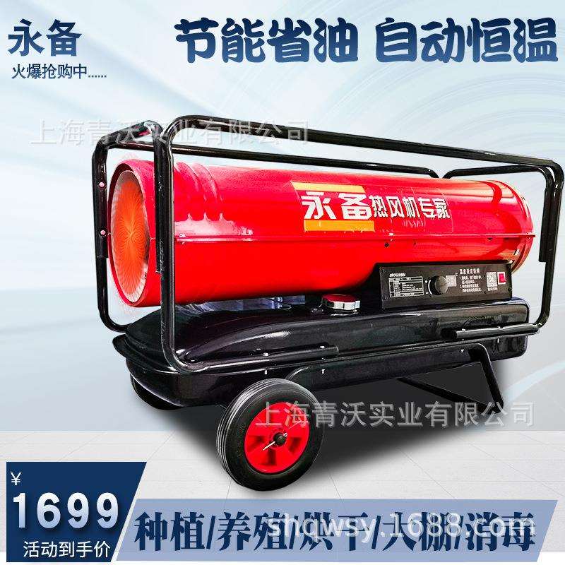 永备DH70G燃油热风机车辆消毒烘干暖风机物资烘干育雏养殖取暖
