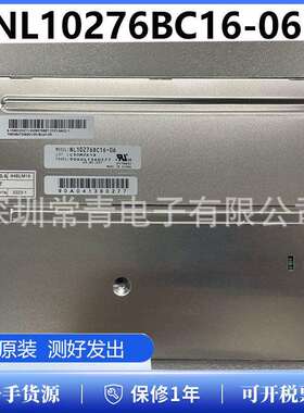 NL10276BC16-06显示屏8.4英寸液晶面板1024*768一手货源品种齐全