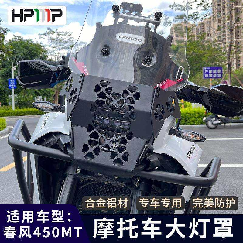 适用摩托春风450MT改装件铝合金大灯罩摩托外罩复古前灯罩保护罩
