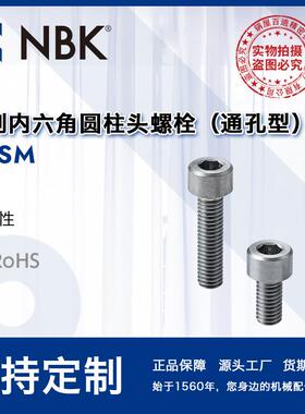 NBK SVSM 厂家直供螺丝 通孔型钼制内六角圆柱头螺栓纯钼耐热