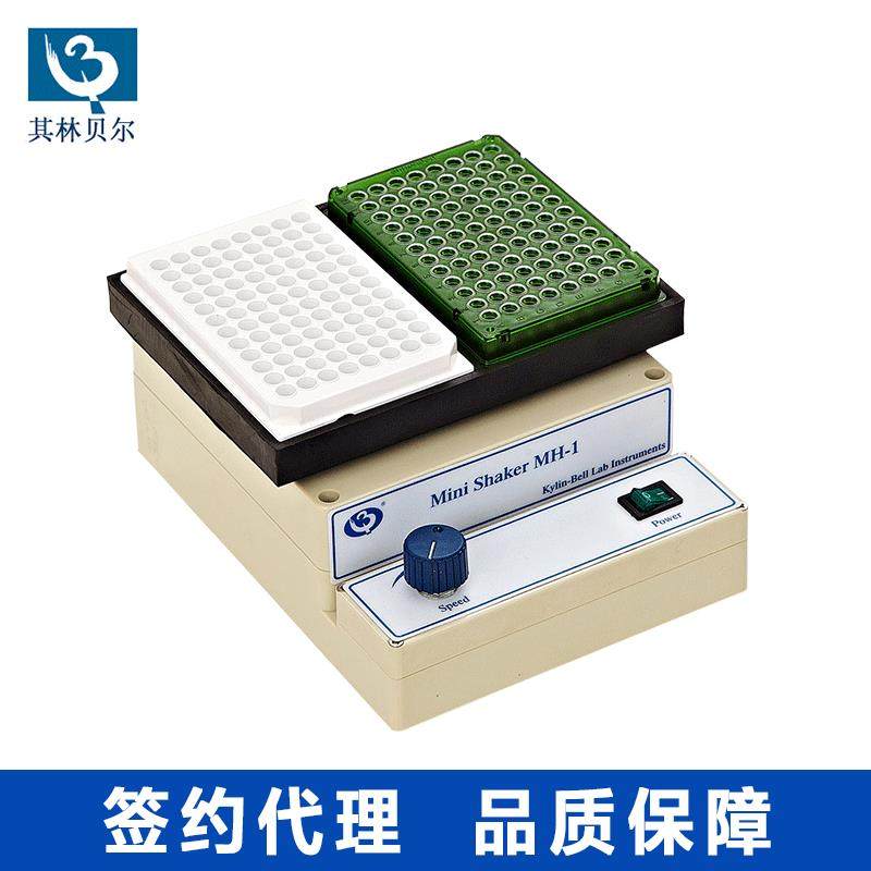 海门其林贝尔MH-1微型振荡器 微孔板快速混匀振荡器 微孔板混匀仪