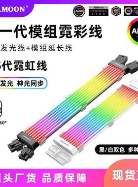 COOLMOON显卡发光线电脑显卡3X8P主板供电延长线ARGB装饰霓彩虹线