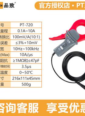 PINTECH品致PT-720示波器钳式电流探头2000A电流测试棒电流钳交流