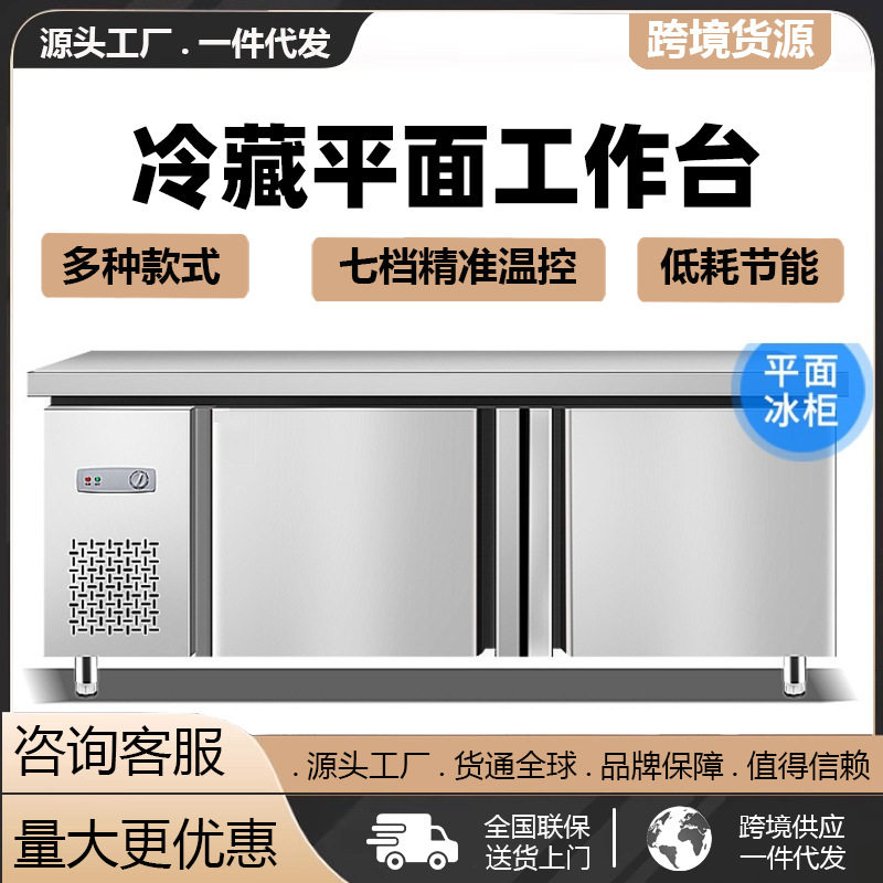 冷藏工作台1.51.8米保鲜操作台奶茶冷冻保鲜柜冰柜商用冰箱直销