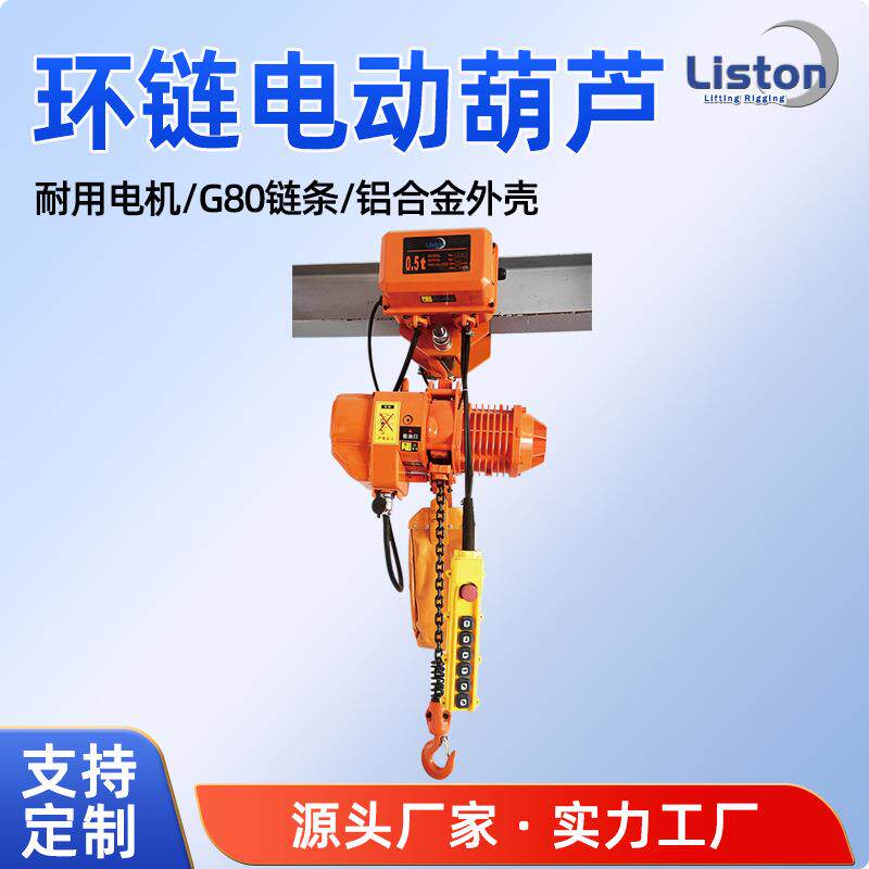 环链电动葫芦链条起重工具固定式运行式工业电葫芦提升机厂家