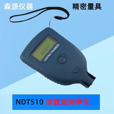 NDT510涂层测厚仪金属涂层铁基油漆镀层测厚仪手持式膜厚仪