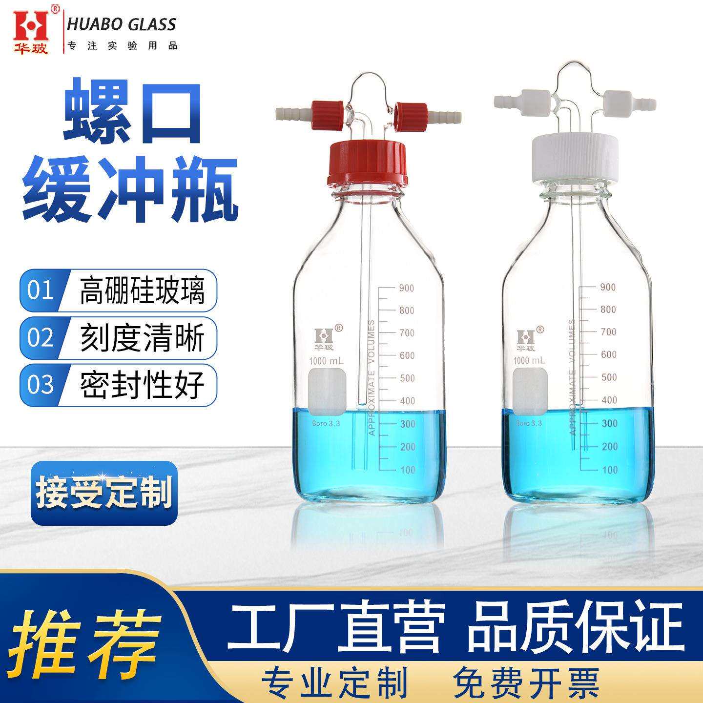 玻璃蓝盖缓冲瓶螺旋口洗气瓶蓝盖压力瓶500ML1000ML化学玻璃仪器