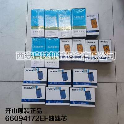 原装原厂 开山螺杆空压机油滤芯 66094172EF油滤芯 开山油滤芯