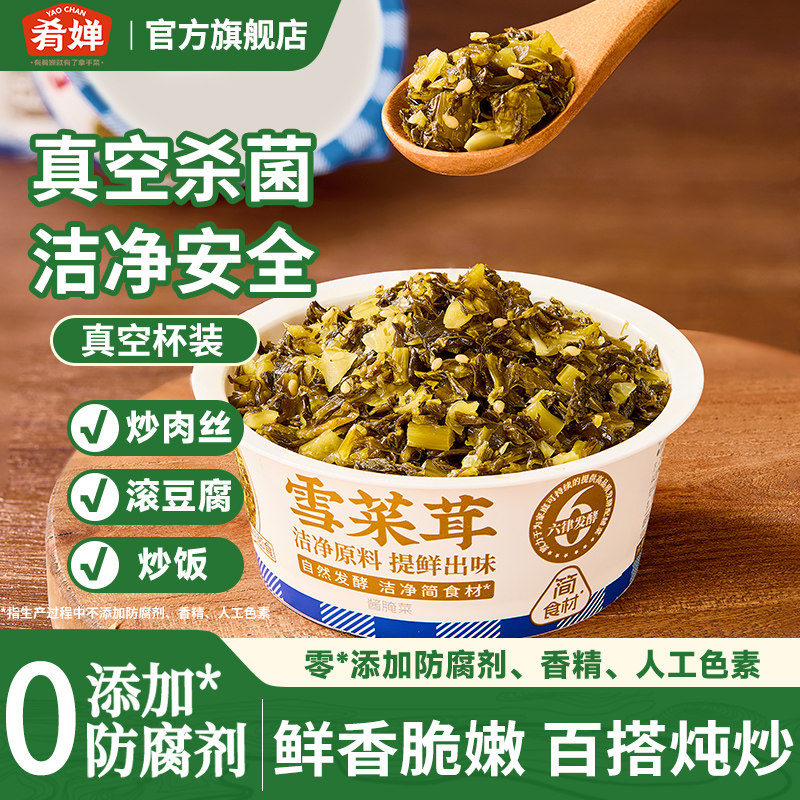 肴婵精品雪菜茸炒菜用雪里红即食咸菜雪里蕻酱菜酸菜外婆菜下饭菜