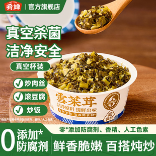肴婵精品雪菜茸炒菜用雪里红即食咸菜雪里蕻酱菜酸菜外婆菜下饭菜