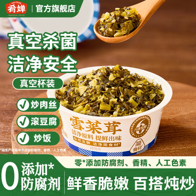 肴婵精品雪菜茸真空炒菜用雪里红特产即食咸菜雪里蕻家常菜下饭菜