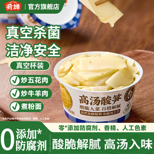 肴婵精品高汤酸笋百搭真空小包装炒菜用即食正宗0脂肪解腻下饭菜
