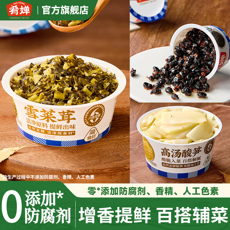 肴婵精品雪菜茸豆豉高汤酸笋调味品炒菜用阳江豆豉酱旗舰店下饭菜