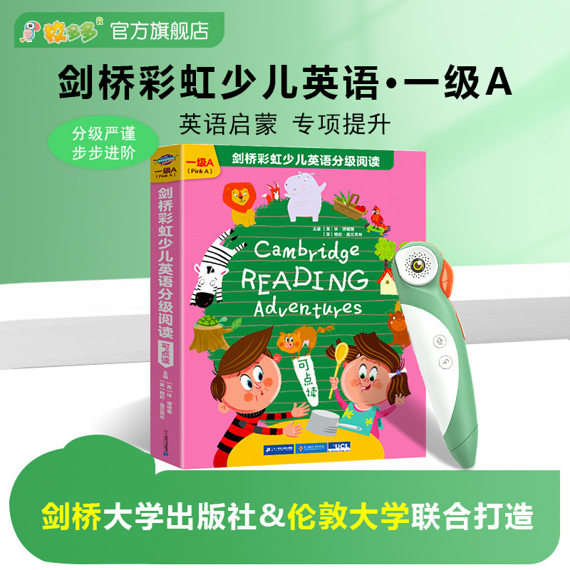 【可点读】剑桥彩虹少儿英语分级阅读一级A启蒙教材直通KET PET