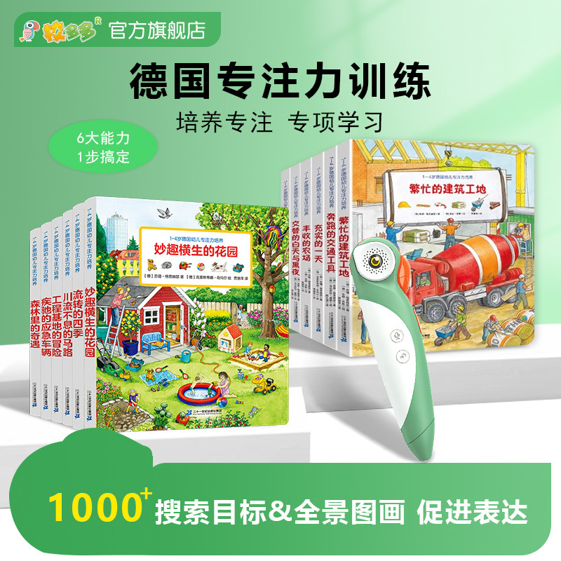 【可点读】德国专注力训练1-6岁儿童思维逻辑早教书校多多点读笔,玩具/童车/益智/积木/模型,早教机/点读学习/拼音机,淘宝优惠券,粉丝福利购,淘宝优惠卷