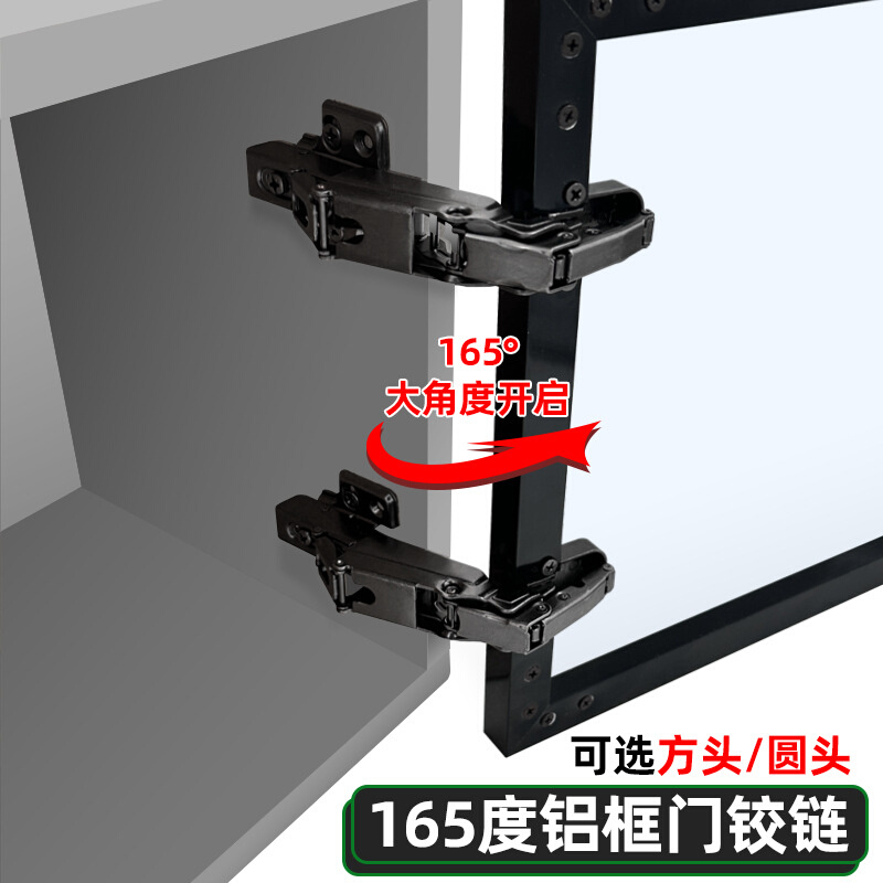 铝框门165度阻尼铰链大角度175度液压转角柜极简窄边铝框玻璃门铰