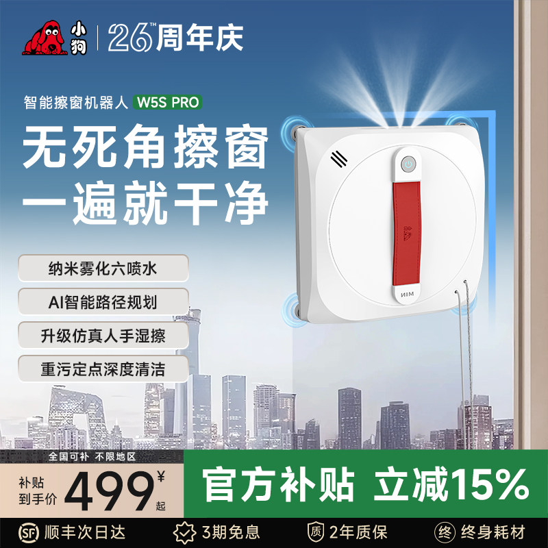 小狗擦窗机器人擦玻璃神器家用全自动电动智能高层装修洗窗户新款