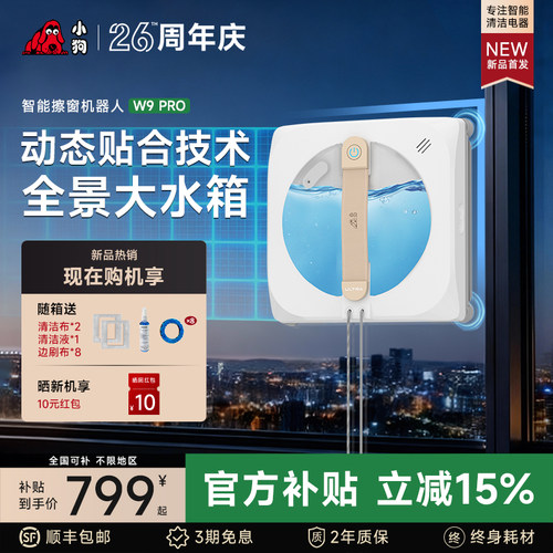 【行业首创】可视化全景智能擦窗