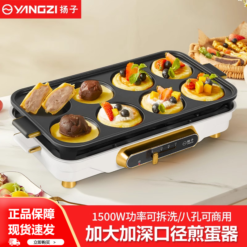 扬子八孔煎蛋神器锅m商用煎鸡蛋汉堡模具分体可拆洗蛋饺锅早餐神