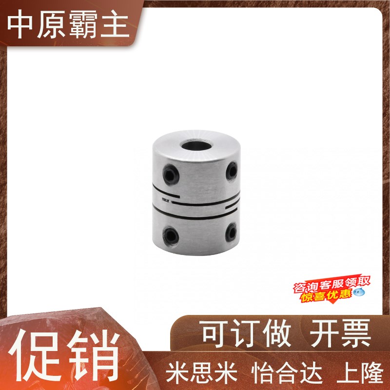 平行线式联轴器 螺钉固定短型 DBF01/A02 11-D8 12 16 20 25 32