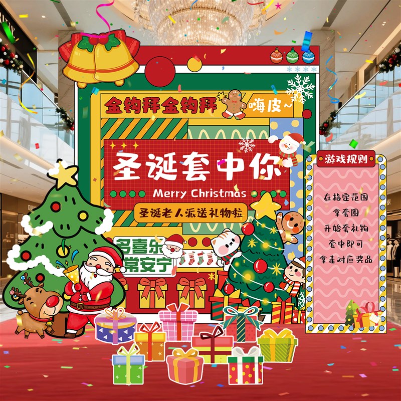 圣诞节商场店铺活动氛围装饰品游戏互动套圈投壶场景布置.KT板道