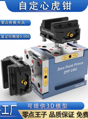 零点快换夹具自定心虎钳五轴cnAc工装夹具四轴定位加工中心台虎钳