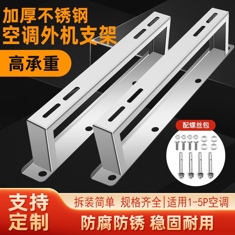 空调外机地c架1匹2P3匹5P加高加厚落地坐地架子加厚不锈钢空调支