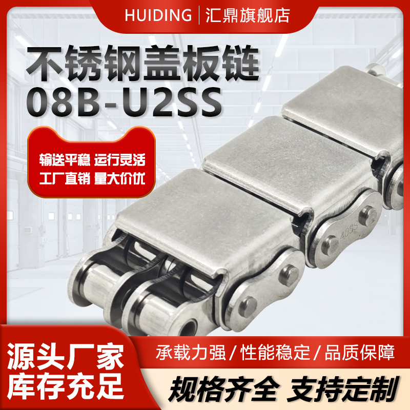 不锈钢盖板链条08B-U2SS定制单排双排VMT21节距12.7平移机输送链