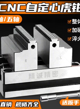自定心虎钳精密气动夹具平口钳四轴五轴CNCN数控加工中心同心台钳