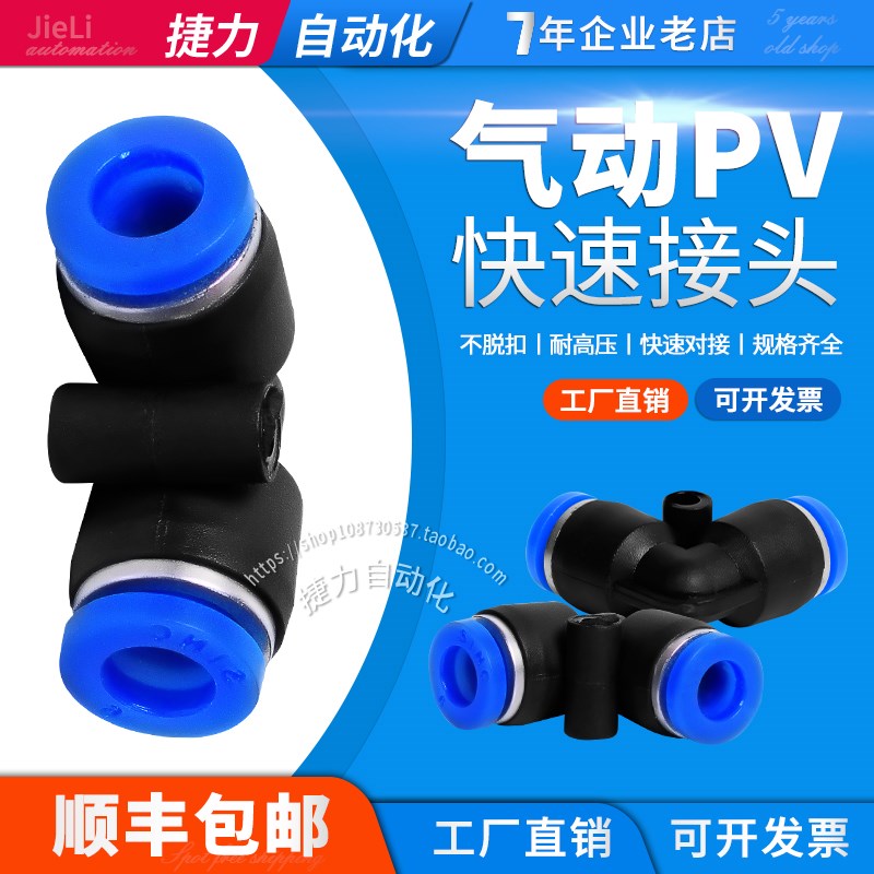 捷力LNL 气管弯头PV4/6/10/12/14I/16气动接头螺纹快速快插接头