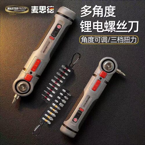 麦思德锂电手持螺丝刀角度可调